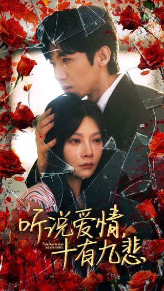 电视剧野鸭子结局如何了呢视频