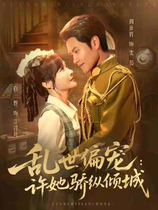 商道天问第一集