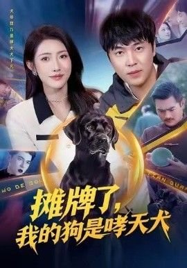归来剧情解析