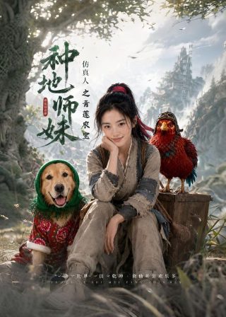幻影迷踪制作