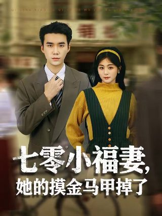 临江仙免费观看完整版高清在线28