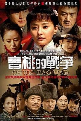 家道电影 王春来