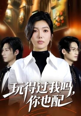《野马》电影免费观看全集中文版下载百度云资源