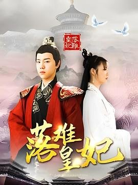 金戈铁马将军梦
