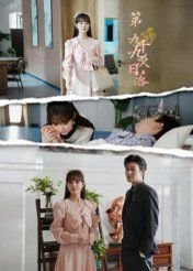 继承者计划电视剧免费版