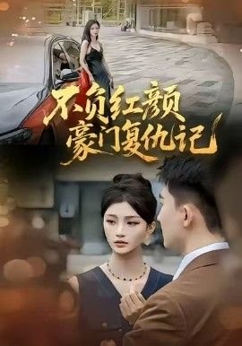 婚后恋爱法则视频