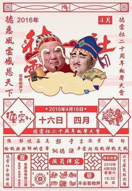 偏心仪