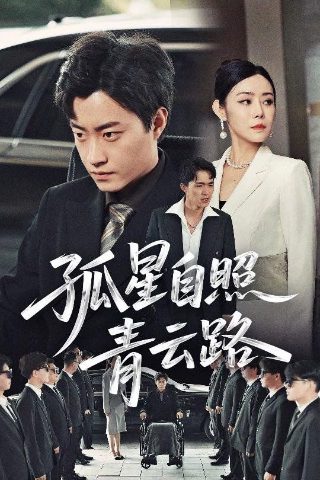 《锦帐春》作者田园泡