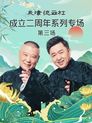 电影《守龙者》在线观看全集视频免费下载