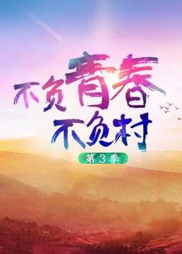 惊天逆转第一季百度网盘资源