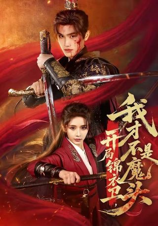 电影《余罪》完整126集免费观看国语下载百度云