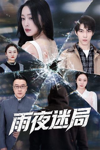 电影大反派演员表大全介绍图片