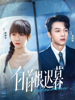 电视剧《灵域》演员表介绍