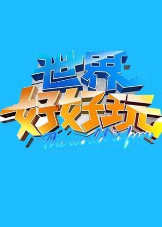 纪录片玄奘之路第二集