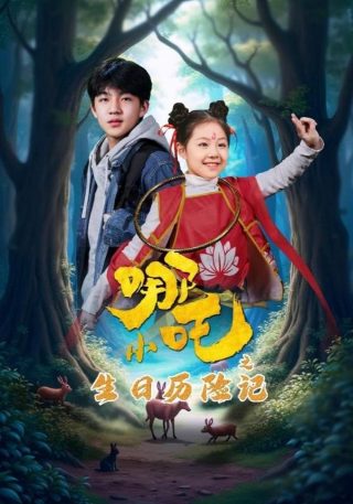 《少年》视频免费观看高清全集