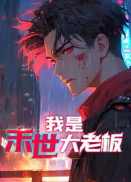 白日梦想家手机在线播放