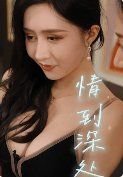 如此神秘的他34集免费观看视频