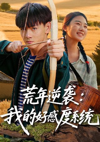 猛虎蔷薇特别好看的电影叫什么