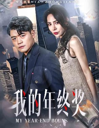 电影《群星会》在线观看国语免费高清