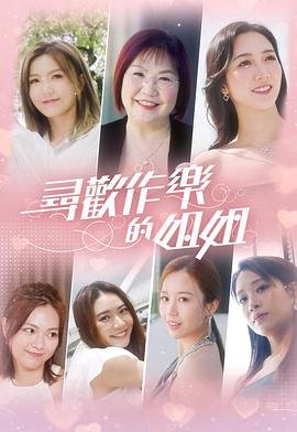 难哄32集全集资源