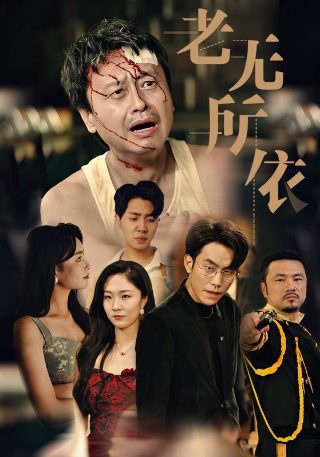 余罪第一季电视剧百度网盘资源