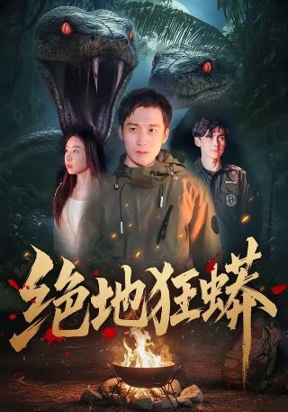 地狱无门国语版免费观看全集