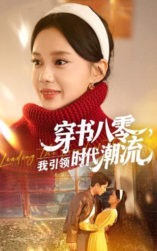 记忆中的玛妮超清