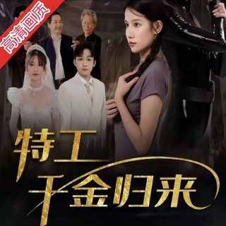 三叉戟2第20集剧情介绍大结局