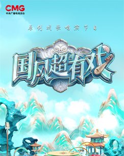 哪吒免费观看全集高清版