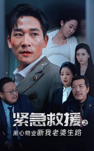 苍天有眼短剧免费播放53