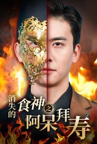 狱中豪杰免费观看茶杯狐