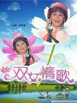 《刘海砍樵》简介资料图片高清版