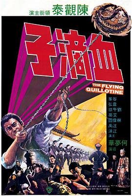 鬼媾人 720p 下载