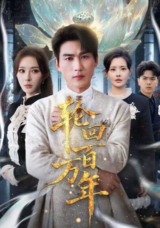 电视剧《小娘惹》39集