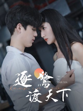 至高利益在线观看第十六集