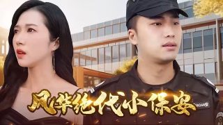 电视剧《好想回家》全集播放免费观看下载