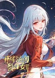 冰雪大世界直播在线观看