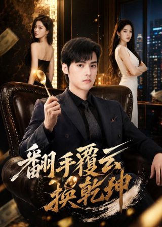 我的差评女友电视剧16集免费观看视频