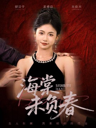 决胜21天第五期在线观看