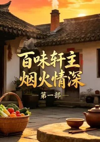 韩剧《邂逅》在线观看免费高清