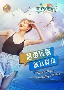 疯狂的兔子第一季23集