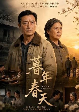 《临时演员》主演名单介绍大全图片下载