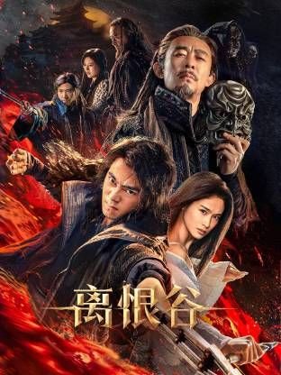寻找前世之旅2 电视剧在线观看免费