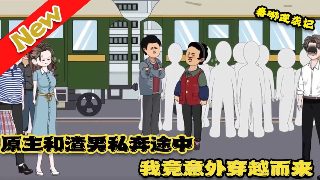 重生第11季免费观看全集完整版高清
