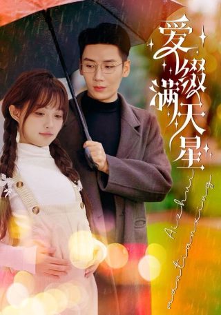 十二谭第2部电视剧免费观看全集