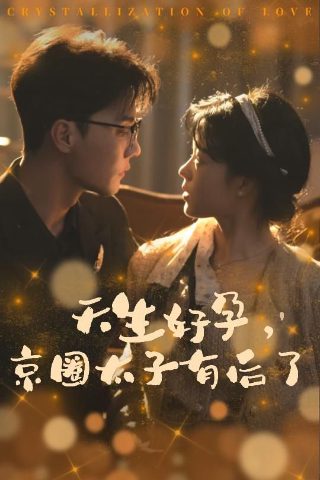 心死后家人跪求我回家免费观看