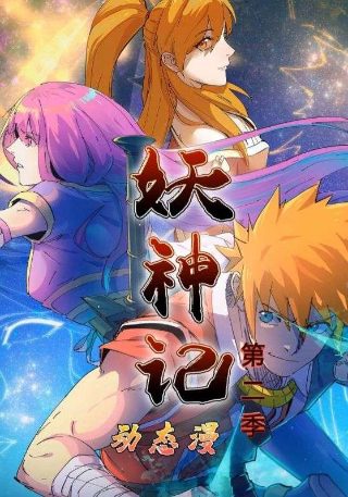 斗破苍穹第6季41集免费观看
