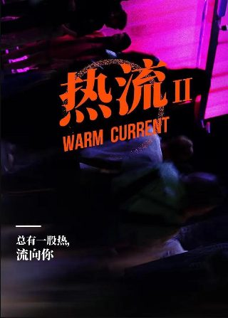 重启光辉岁月1100集免费观看