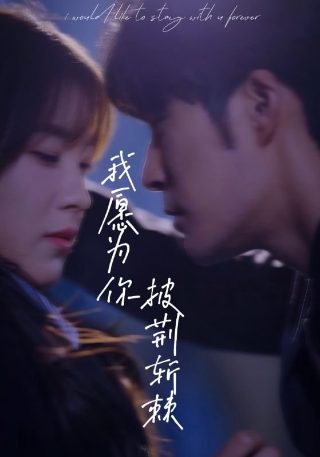 台湾电影《爱情万岁》演员表