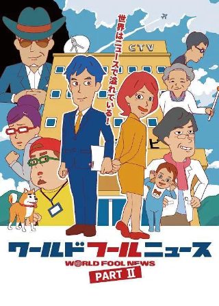 和气生财在线观看全集完整版高清电影